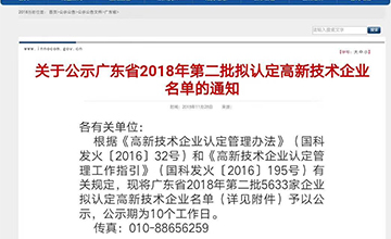 樂大普奔！恭喜多米機械被評為高新技術企業(yè)！